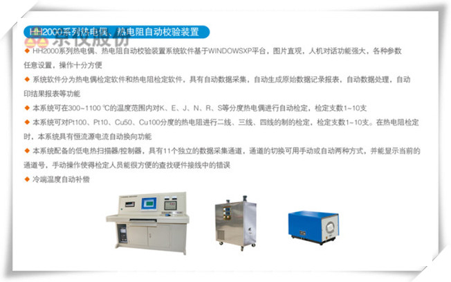 HR2000係列熱電偶、熱電阻自動校驗裝置