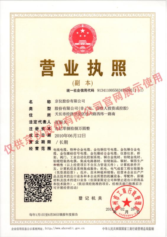快猫网页版股份營業執照